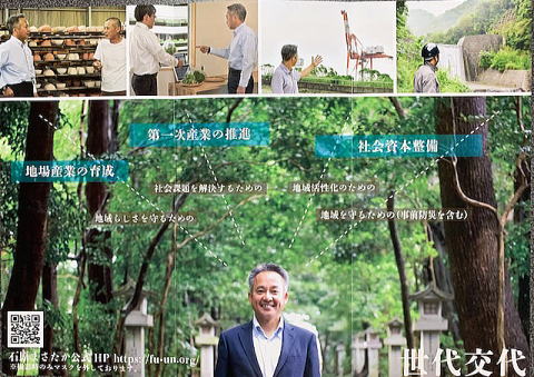 石原まさたか政策